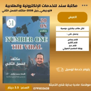 مكثف محمد مشعل الفصل الثاني 2008