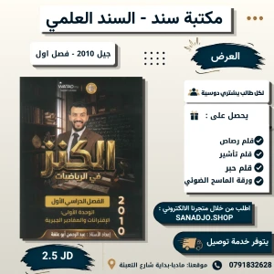 دوسية الكنز الوحدة الأولى في الرياضيات عبدالرحمن علفة 2010 ف 1