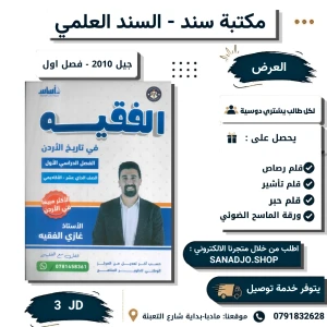 دوسية تاريخ الأردن غازي الفتية الفصل الأول 2010