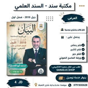 دوسية التربية الإسلامية محمد أبو العسل الفصل الأول 2010 