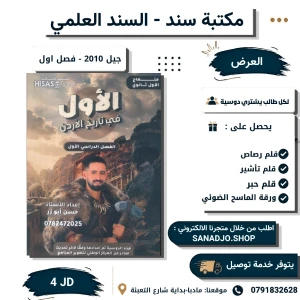 دوسية تاريخ الأردن 2010 الفصل الأول حسن أبو زر