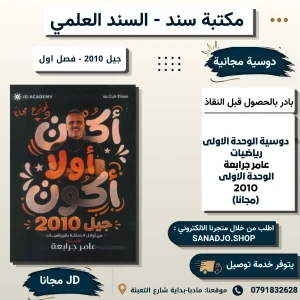 الوحدة الأولى في رياضيات  -  عامر جربعة -2010 الفصل الأول 