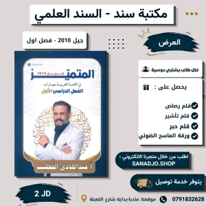 المتميز في الغه  العربية- 2010 الفصل الأول -عبد الهادي الخطيب 