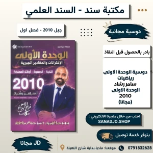الوحدة الأولى في رياضيات -سامر رشاد -2010