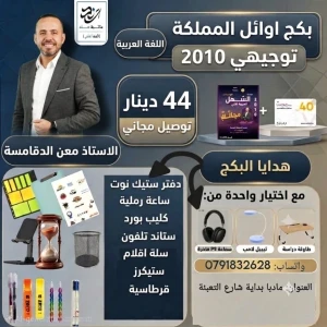 بكج اللغة العربية - معن الدقامسة - جيل 2010 (توصيل مجاني)