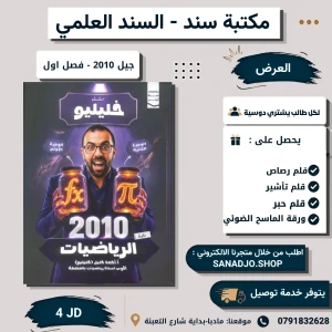 دوسية الوحدة (1+2)في رياضيات خليليو-2010 - احمد خليل الفصل الأول 