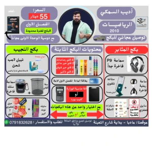 بكج الرياضيات - اديب السمكي - الفصل الاول - توصيل مجاني - 2010