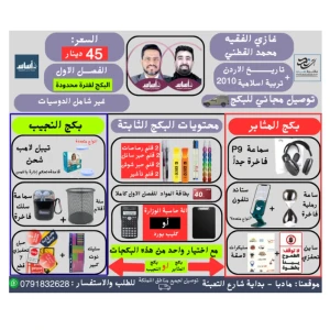 بكج (دين+تاريخ) محمد القطني + غازي الفقيه - جيل 2010 - فصل اول