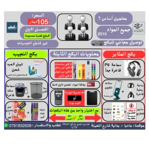 يكج (4 مواد ) من منصة اساس - جيل 2010 - الفصل الاول 