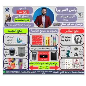 بكج الرياضيات - باسل الصرايرة - الفصل الاول - 2010 - توصيل مجاني 