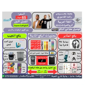 بكج (الرياضيات + عربي ) محمد محروس + راشد الفاعوري - جيل 2010 -ف1