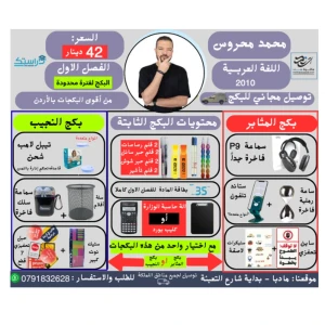 بكج اللغة العربية - محمد محروس - الفصل الاول - جيل 2010 