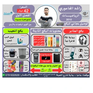 بكج الرياضيات - راشد الفاعوري - جيل 2010 - الفصل الاول 