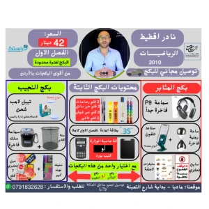 بكج الرياضيات -نادر اقطيط - جيل 2010 - الفصل الاول