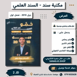 حمو في اللغة العربية - حمزة حمو - 2010 الفصل الاول 