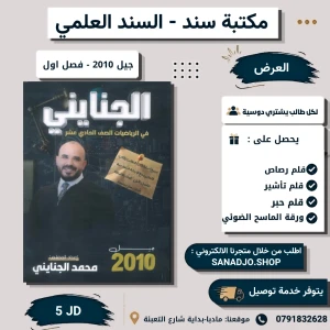 دوسية الرياضيات محمد الجنايني الفصل الأول كامل - 2010