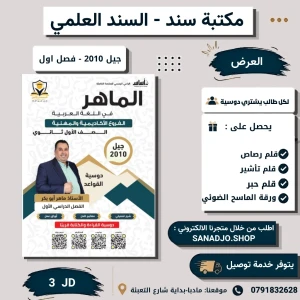 دوسية اللغة العربية (القواعد) - ماهر ابو بكر (فصل اول 2010)