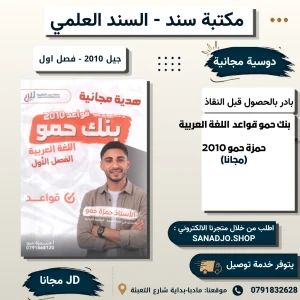 بنك حمزة حمو القواعد- 2010-الفصل الاول 