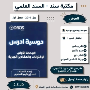 دوسية ادرس -الوحدة الاولى في رياضيات-احمد المصري -2010-الفصل 1