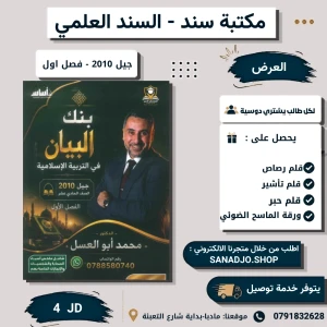 بنك البيان في التربية الاسلامية-2010-محمد أبو العسل-الفصل الأول 