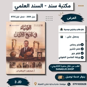 دوسية الضياء في تاريخ BETC- محمد البطران - ثاني ثانوي 2009 -ف1