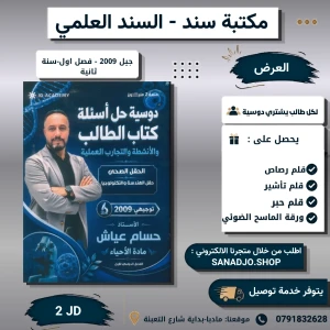 دوسية حل اسئلة الكتاب-حسام عياش -2009-الفصل الأول سنة الثانية 