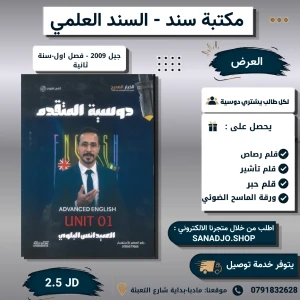 دوسية انس البلوي 2009-الوحدة الأولى متقدم-الفصل الاول سنة ثانية
