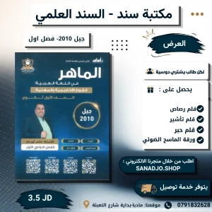 الماهر في اللغة العربية - ماهر ابو بكر - فصل اول - 2010