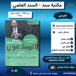 المبدعون في التربية الاسلامية تخصص - علي ربابعة - فصل اول 