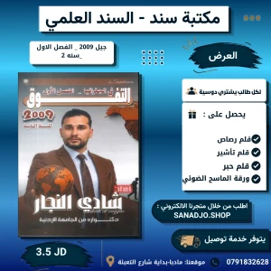 التفوق في الجغرافيا - شادي النجار - 2009 - فصل اول 