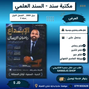الابداع في رياضيات الاعمال - سامر رشاد - 2009 - فصل اول 