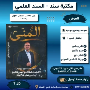 المنى في الكيمياء - لؤي ابو طالب - الفصل الاول - 2009