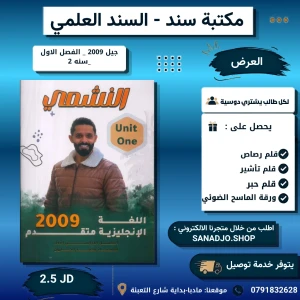 النشمي في الانجليزي المتقدم - محمد الحارون - وحدة 1 - 2009