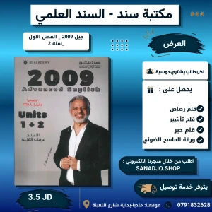انجليزي متقدم - وحدة 1+2 - عرفات القزعة - 2009 - فصل اول 
