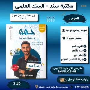 حمو في اللغة العربية متقدم - حمزة حمو - 2009 - فصل اول 