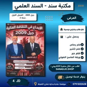 الابداع في الثقافة المالية - رائد الناطور +عامر جرابعة - 2009 