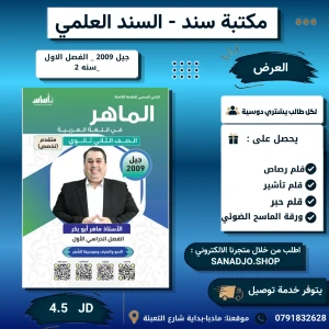 الماهر - عربي تخصص - ماهر ابو بكر - فصل اول 2009