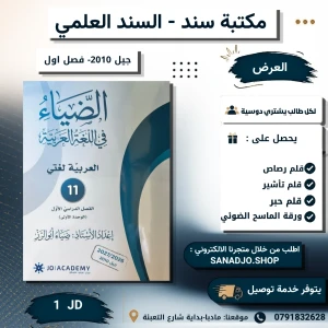الضياء في اللغة العربية - ضياء ابو الرز - وحدة 1 - 2010