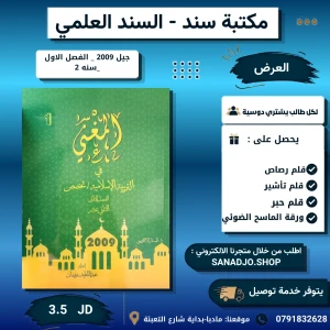 المغني في التربية الاسلامية تخصص - عبداللطيف رفيقان-فصل1