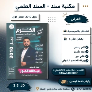 بنك الكرم في تاريخ الاردن - عبدالله الكوز - فصل اول 2010