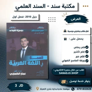 القمة في اللغة العربية - عمار الكسجي (قواعد)فصل اول 2010