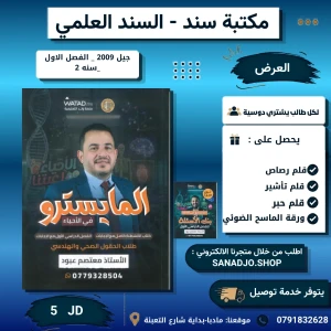 المايسترو في الاحياء - معتصم عبود (مع بنك مجاني) 2009 فصل اول 