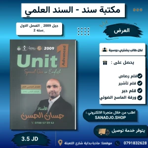 انجليزي متقدم - وحدة 1 - حسان الحسن - 2009 