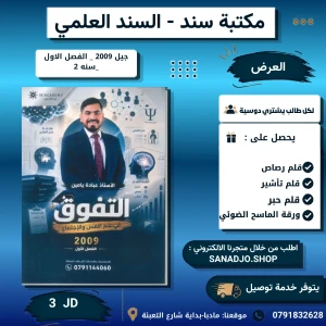 التفوق في علم النفس - عبادة يامن - فصل اول 2009