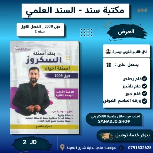 بنك السكروز في الاحياء - وحدة 1+2 -هيثم القادري - 2009 - فصل اول 