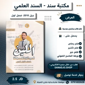 اللين في الرياضيات - وحدة 1+2+3 - خالد العزازمة - 2010 