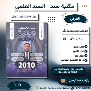 بنك الوافية في التربية الاسلامية - عبدالقادر يونس - فصل اول 2010