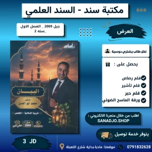 البيان في التربية الاسلامية تخصص - محمد ابو العسل - فصل اول 2009