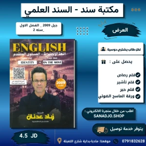 انجليزي متقدم - زياد عدنان - وحدة 1+2 فصل اول 2009