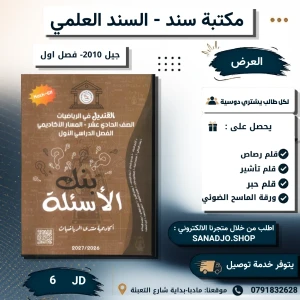 بنك القنديل في الرياضيات - كتابة 12 معلم - فصل اول - جيل 2010
